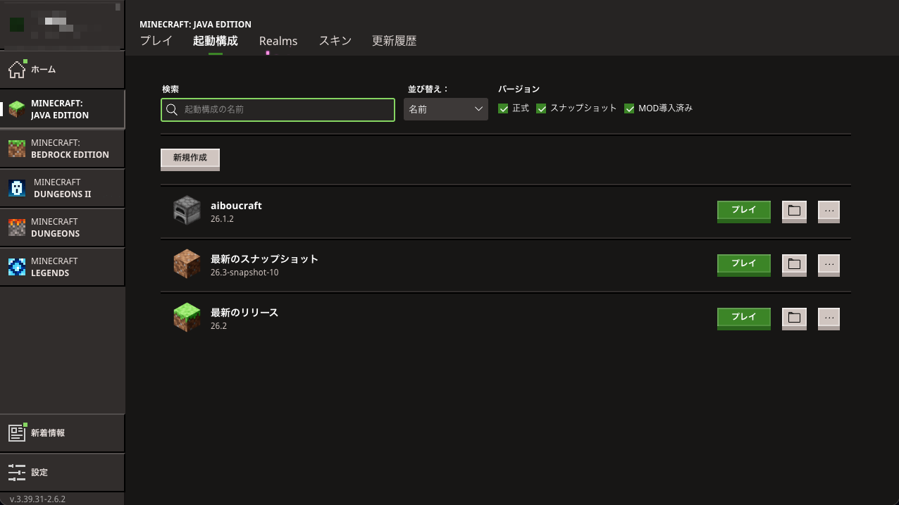 Minecraft Launcherの起動構成一覧にaiboucraft 26.1.2が表示されている