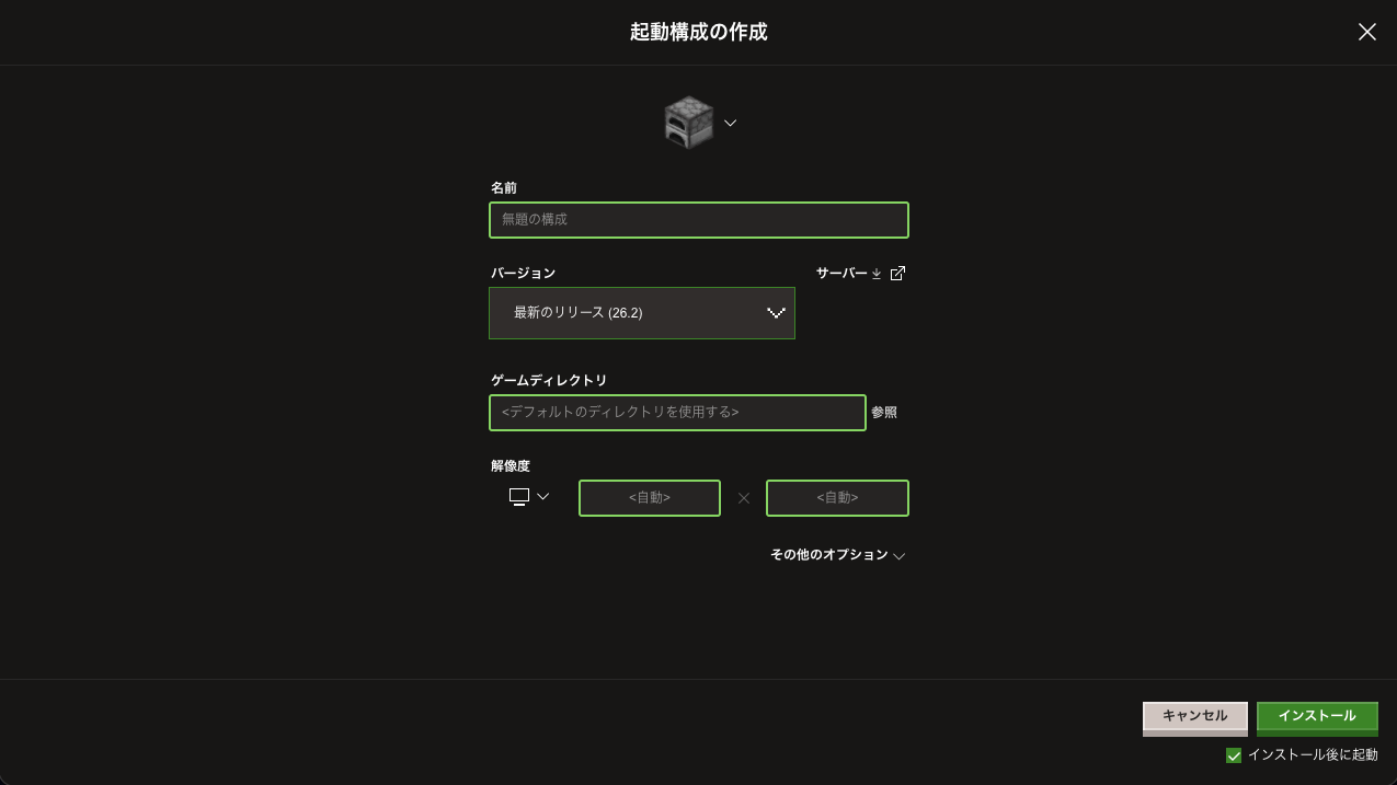 Minecraft Launcherの起動構成作成画面。バージョンの初期値に最新のリリースが表示されている