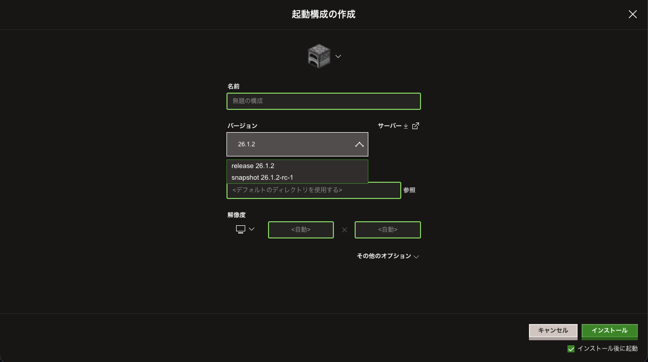 Minecraft Launcherの起動構成作成画面。バージョン一覧からrelease 26.1.2を選べる