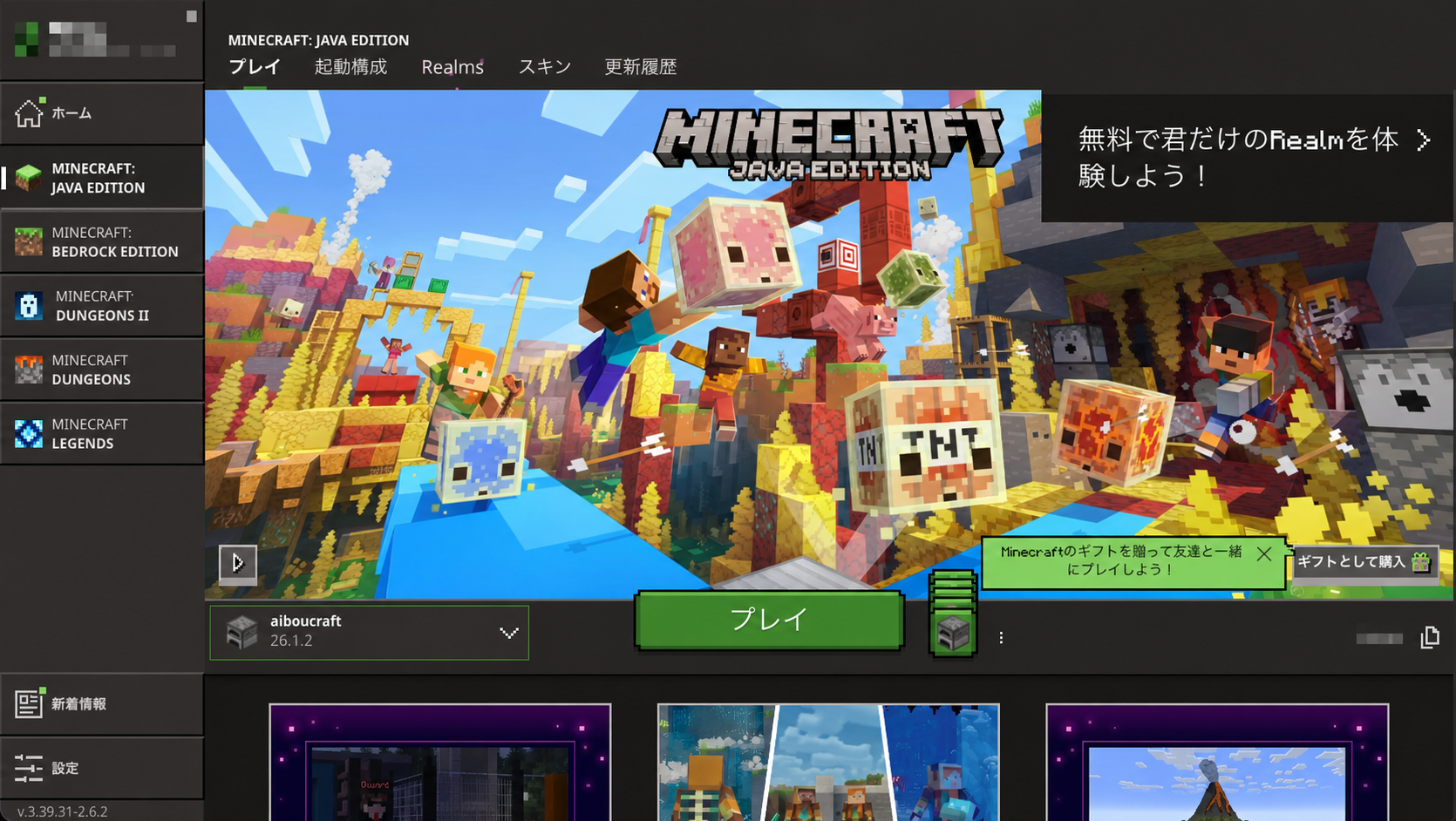 Minecraft Launcherのプレイ画面でaiboucraft 26.1.2が選択されている