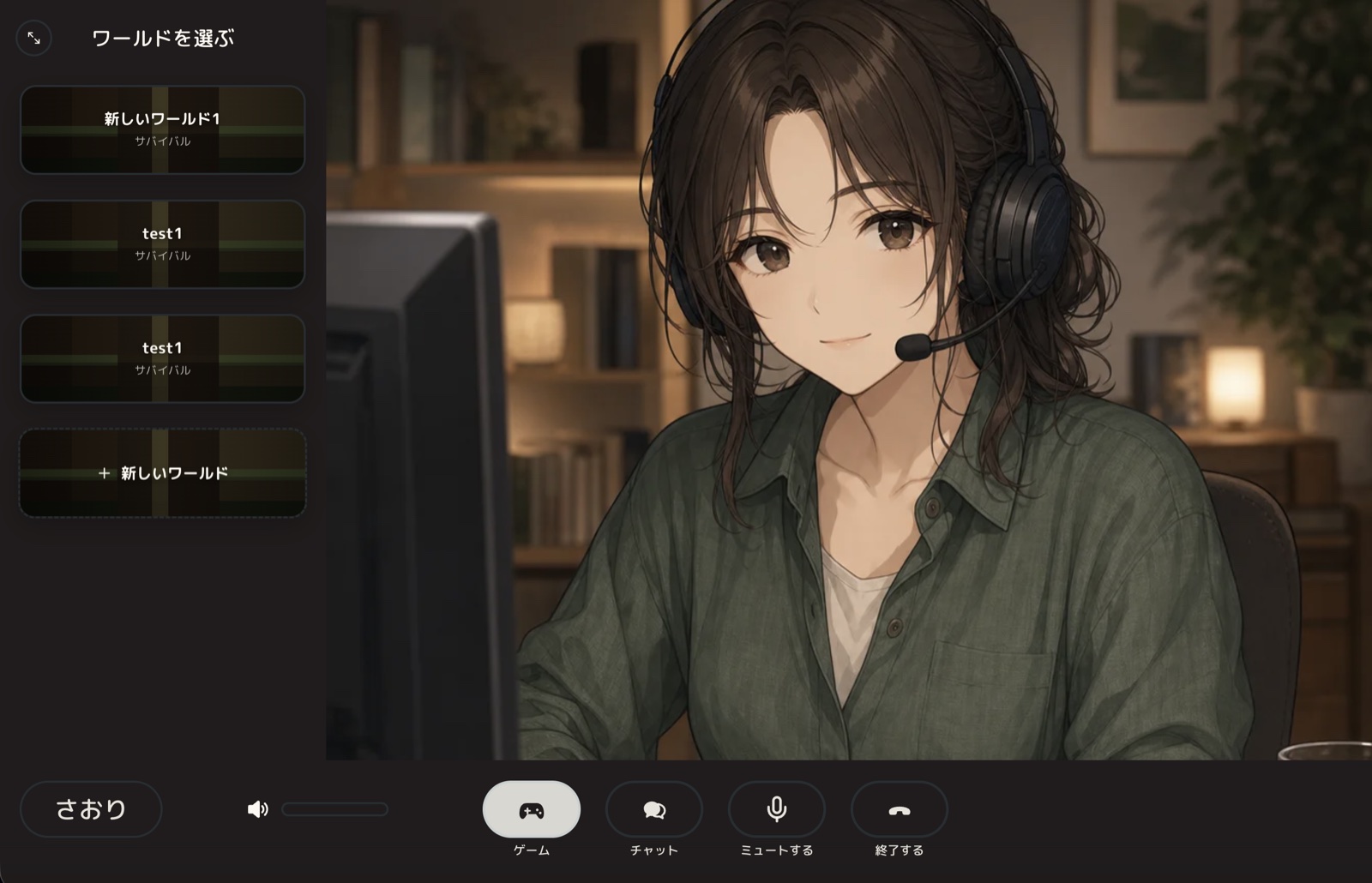 既存のワールドと新しいワールドを選べるパネル